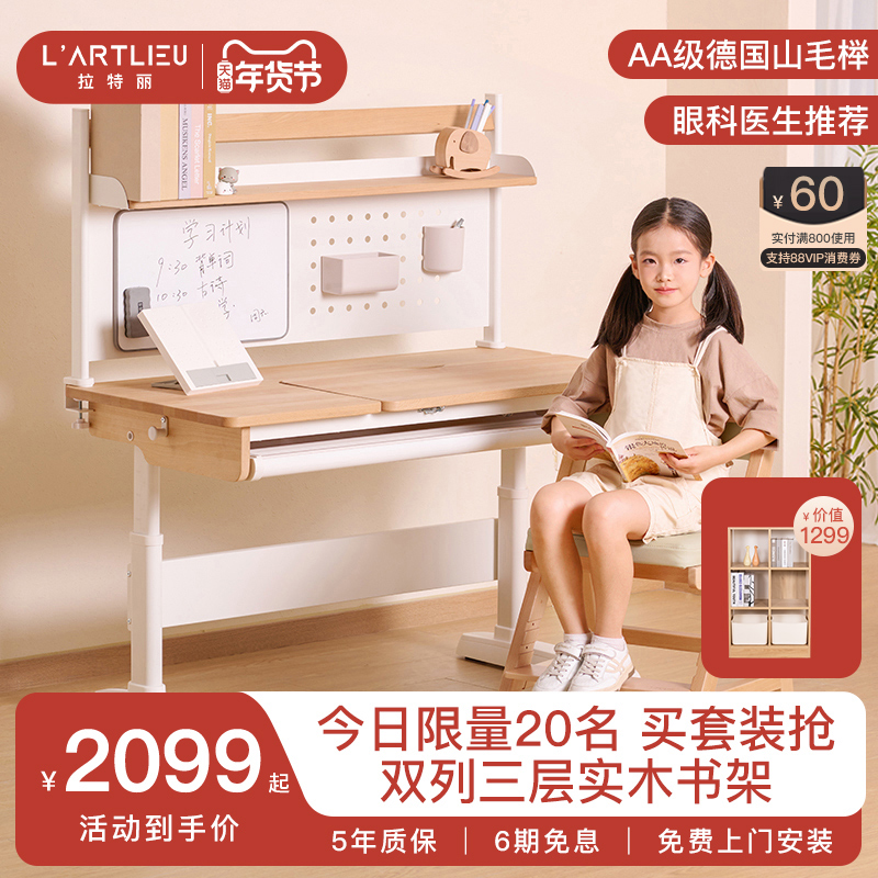 拉特丽儿童学习桌小学生书桌可升降桌子实木写字桌家用榉木椅套装