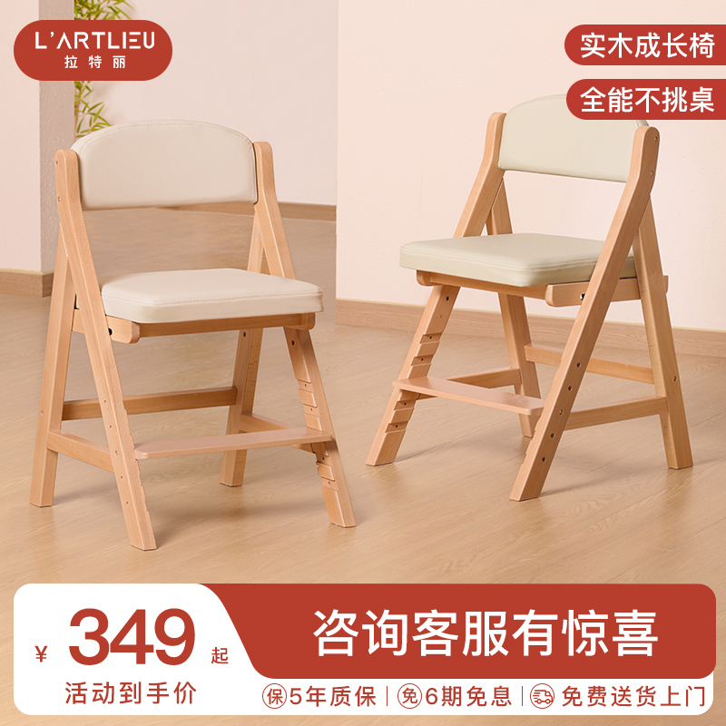 lartlieu实木学习椅儿童餐学椅
