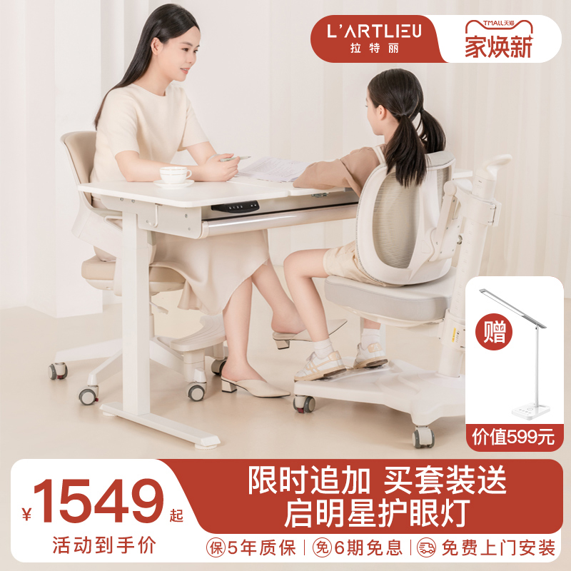 拉特丽智能电动升降学习桌儿童书桌家用办公桌椅套装