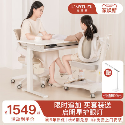 拉特丽智能电动升降学习桌儿童书桌家用办公桌椅套装