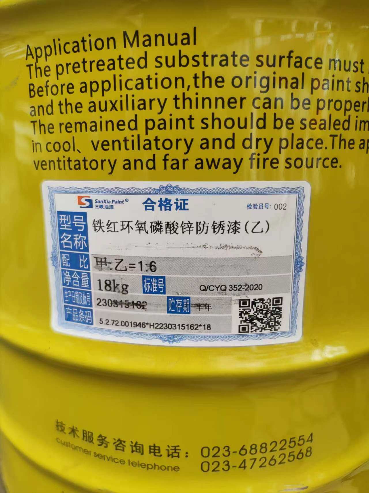 三峡牌铁红环氧磷酸锌防锈防腐底漆;干燥速度快,施工性能强