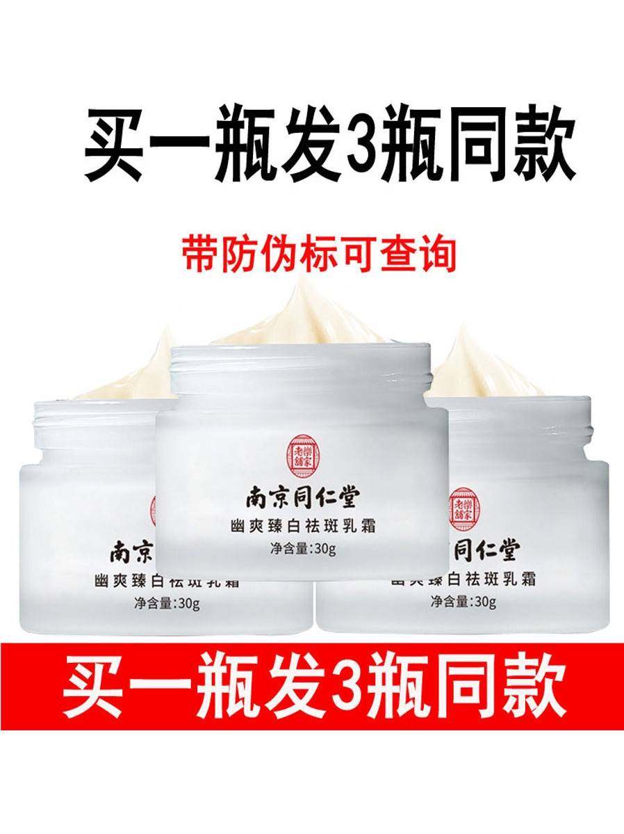 草本祛斑霜美白保湿淡化色斑雀斑黄褐斑老年斑晒斑男女