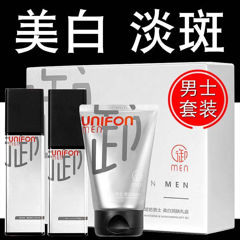 御泥坊男士水乳套装正品补水保湿美白淡斑淡化豆印去黑色素洗面奶