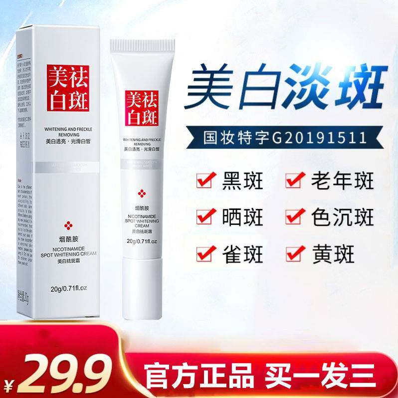 澜笛若慕肤研美白祛斑霜去黄褐斑雀斑美白淡斑去黑色素官方旗舰店