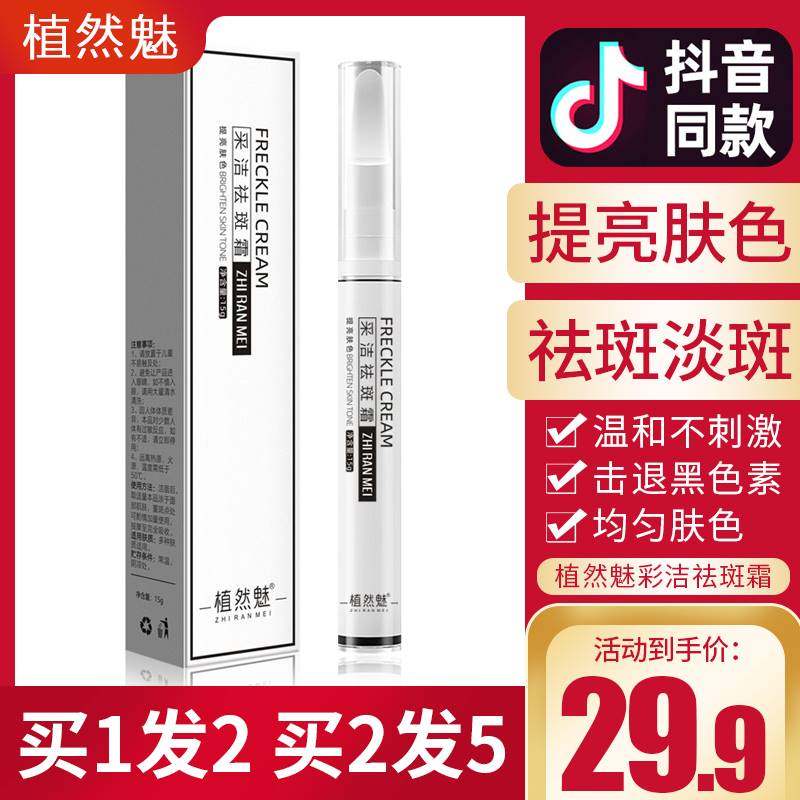 植然魅美白淡斑笔老年斑去斑祛斑霜点斑采洁眉笔雀斑班官网正品