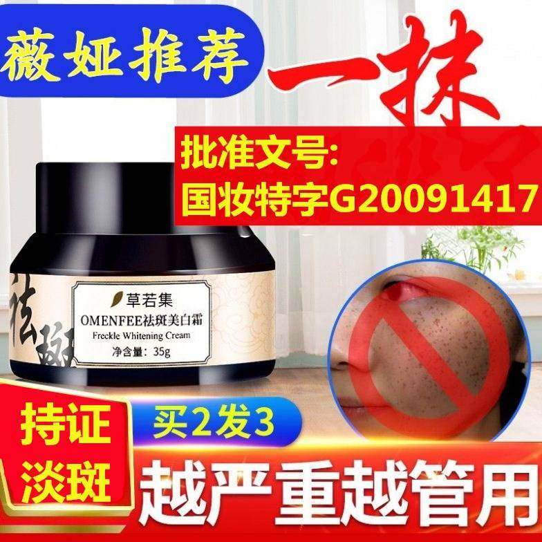 草若集美白祛斑霜草本植物持证祛斑正品去黄褐斑雀斑老年斑晒斑