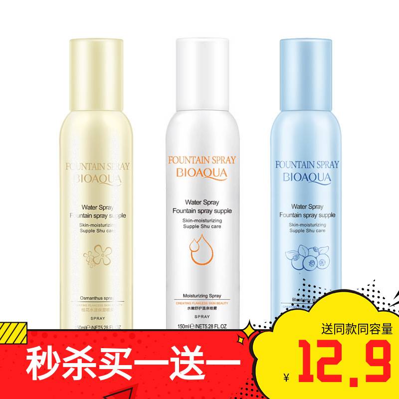 泊泉雅 爽肤水桂花蓝莓温泉喷雾150ml补水保湿控油收缩毛孔护肤品