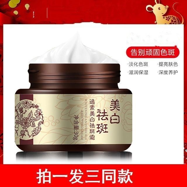 美白祛斑霜颜去斑祛黄褐斑雀斑遗传斑老年斑晒斑祛斑霜