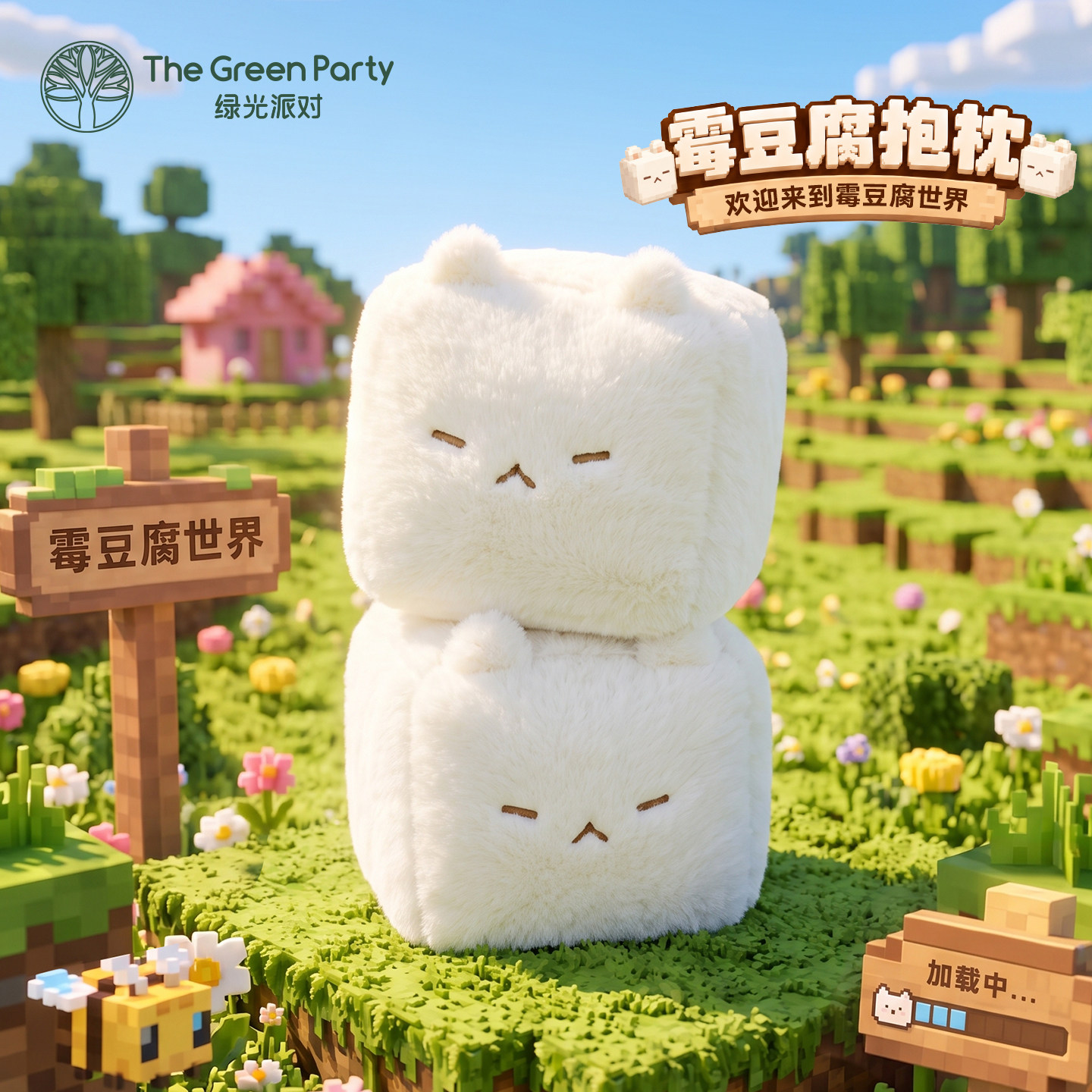 TheGreenParty霉豆腐抱枕解压柔软方形玩偶生日礼物趣味毛绒玩具