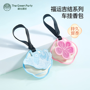 TheGreenParty香氛车载香薰挂件车内持久留香高级感香氛挂饰礼物