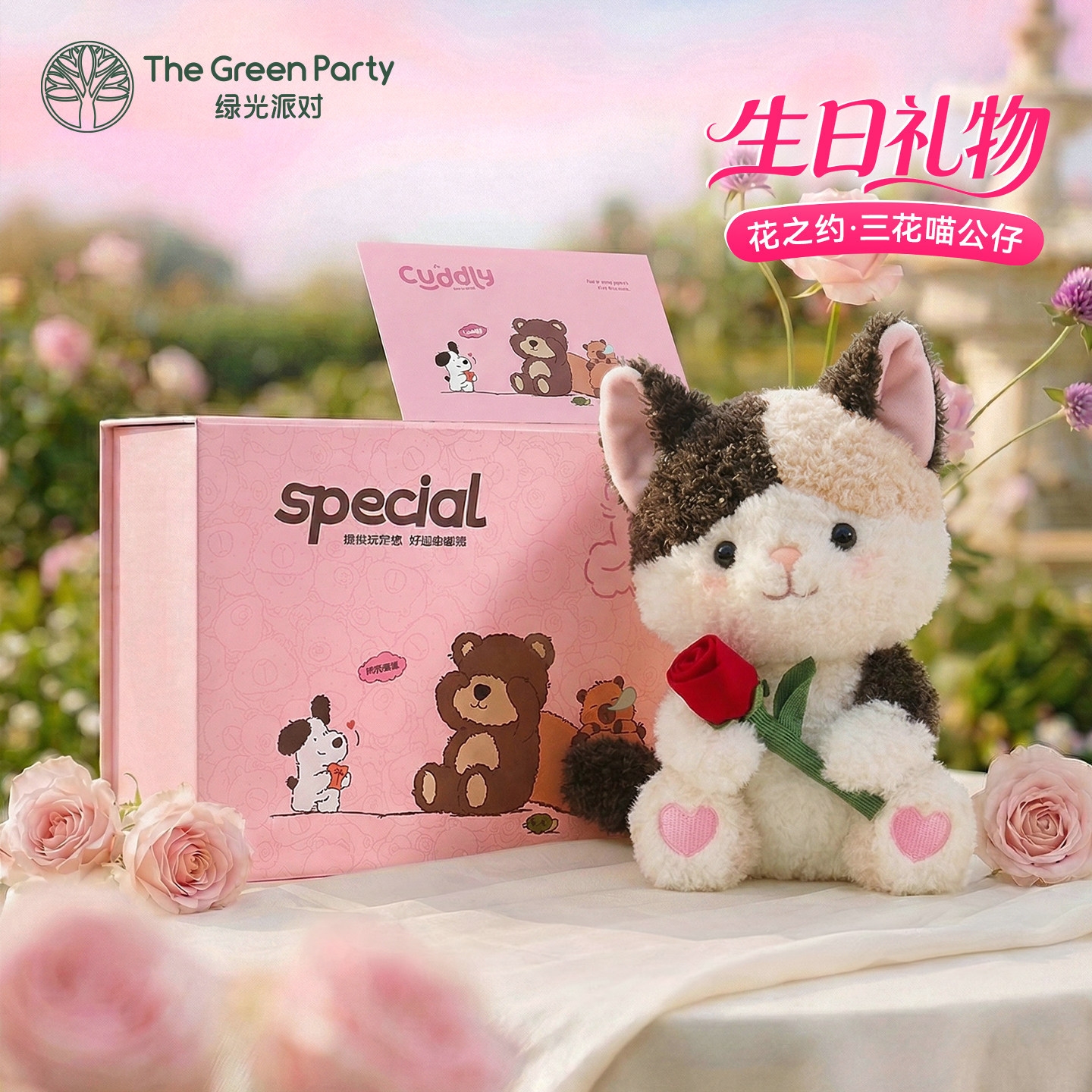 （粉丝特惠）玩偶生日礼物礼盒装图片