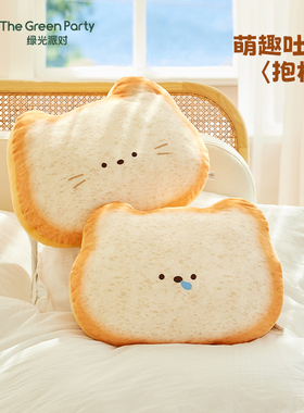 生日礼物抱枕吐司面包靠枕沙发靠垫TheGreenParty可爱玩偶床靠背