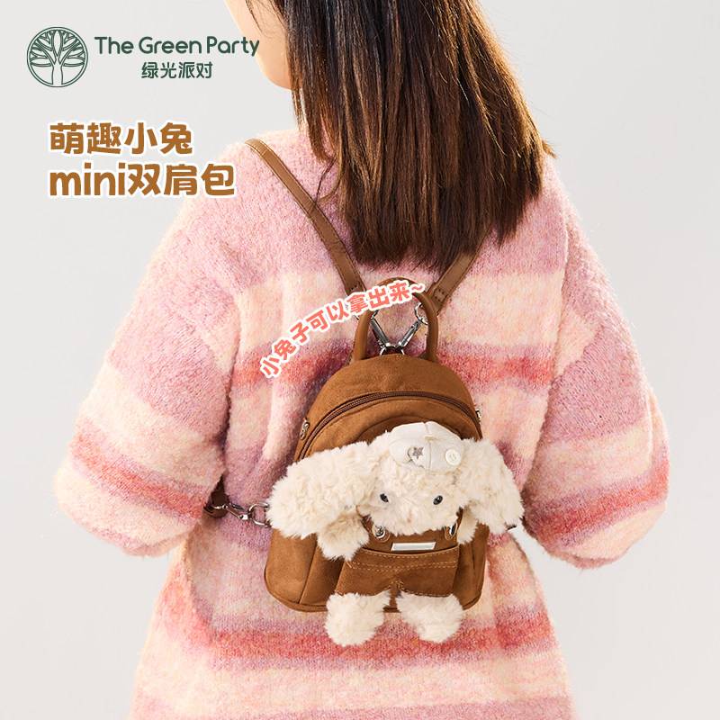 TheGreenParty兔子mini双肩包女生高颜值上班通勤毛绒玩偶小背包,模玩/动漫/周边/娃圈三坑/桌游,动漫背包/钱包/箱包,淘宝优惠券,粉丝福利购,淘宝优惠卷