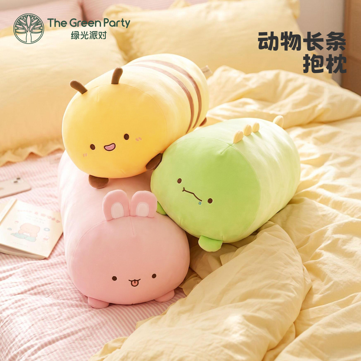 TheGreenParty卡通动物抱枕玩偶可爱生日礼物女生睡觉抱毛绒玩具