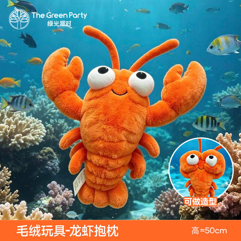 TheGreenParty龙虾抱枕玩偶小红书同款养龙虾桌面小摆件毛绒挂件