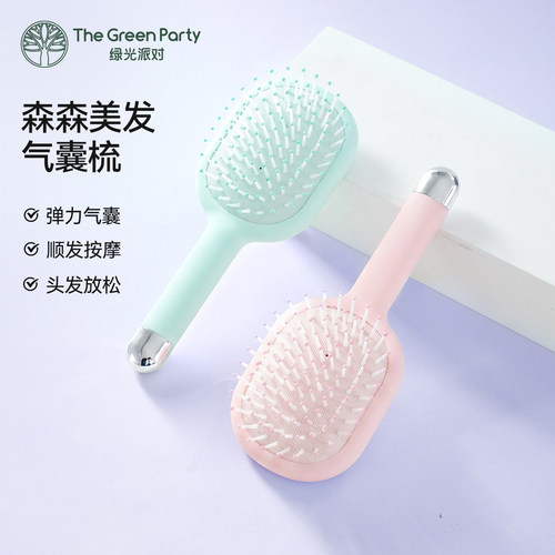 TheGreenParty森森美发按摩梳