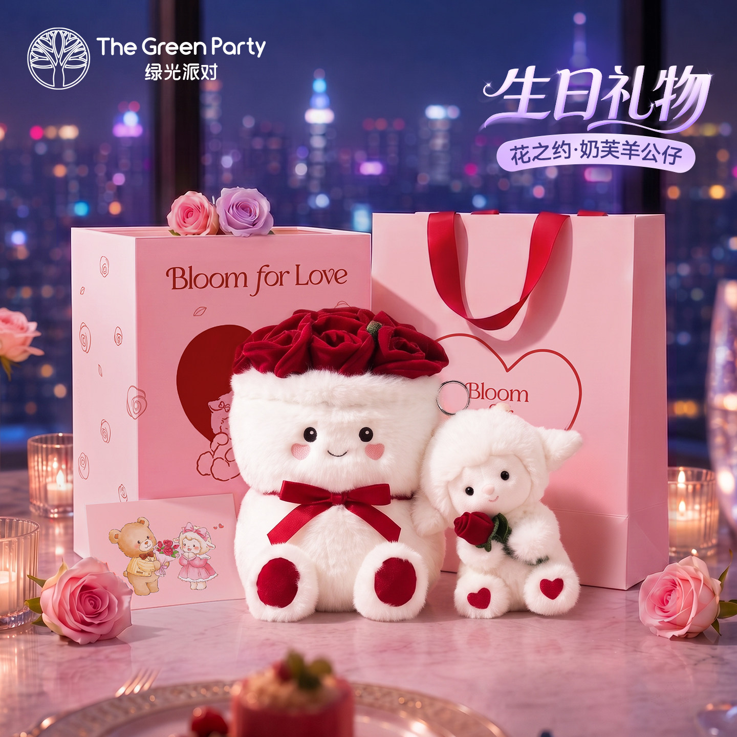 绿光派对花之约奶芙小羊玩偶礼物图片