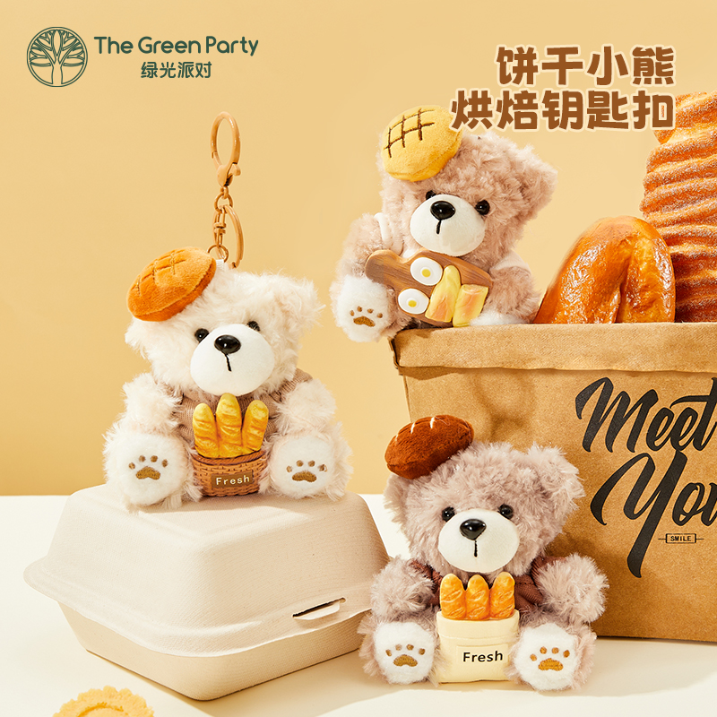 TheGreenParty饼干熊挂件
