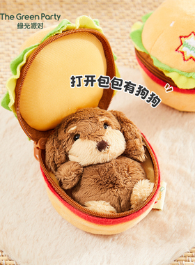 生日礼物腊肠狗汉堡挂件女生TheGreenParty玩偶钥匙扣男生小礼物