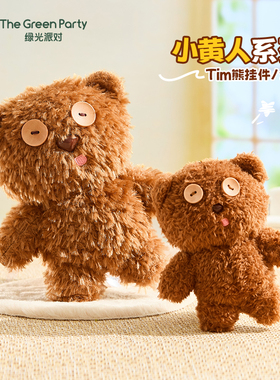 TheGreenParty小黄人tim熊毛绒玩偶公仔送女友礼物背包小挂饰挂件