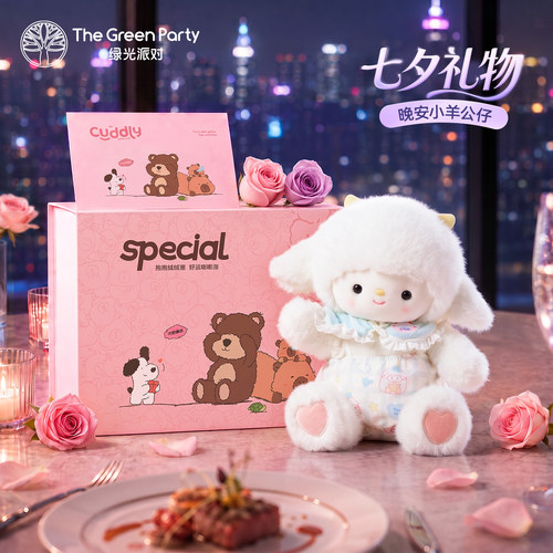 晚安小羊玩偶七夕礼物送女友老婆