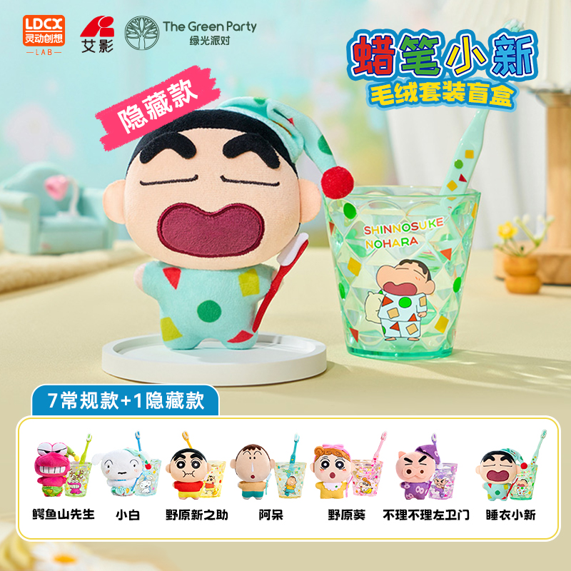 TheGreenParty蜡笔小新盲盒套装