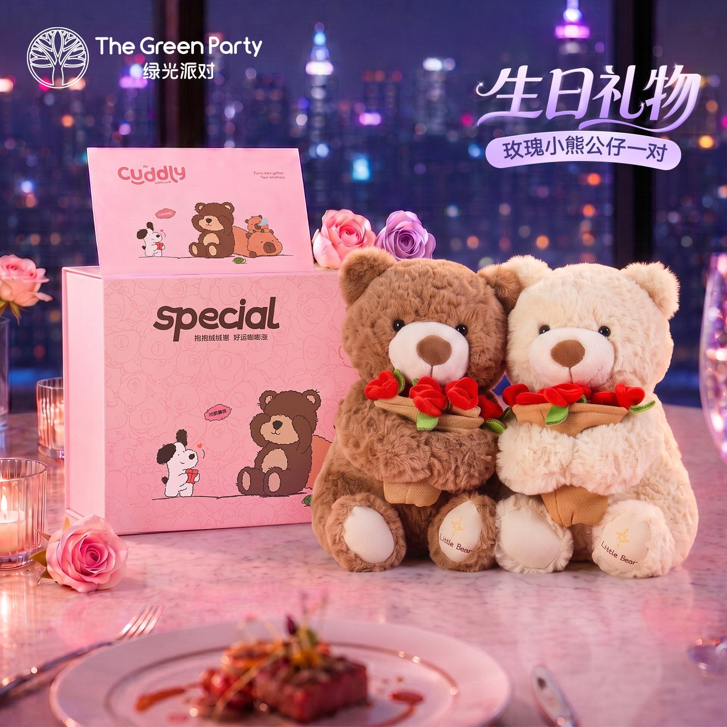 情侣生日礼物玫瑰熊玩偶TheGreenParty公仔一对娃娃毛绒玩具礼盒