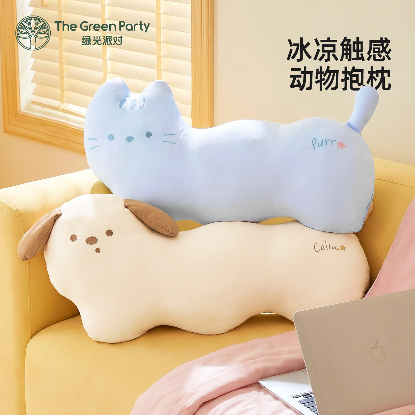 TheGreenParty凉感抱枕生日礼物图片