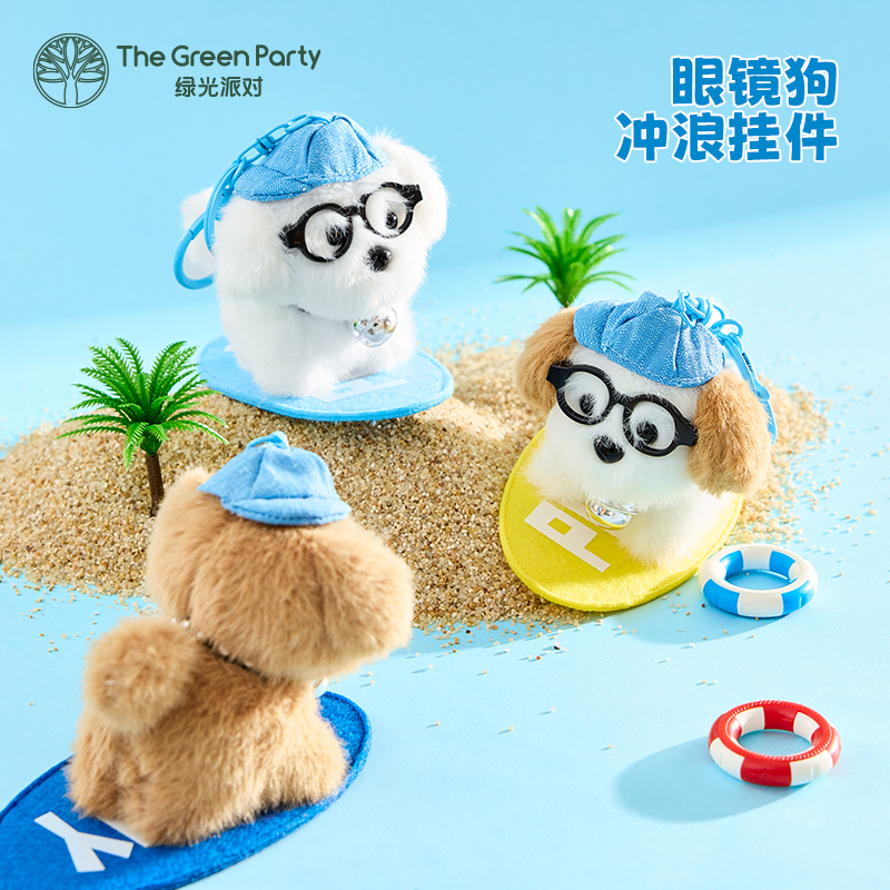 TheGreenParty眼镜狗冲浪匙扣