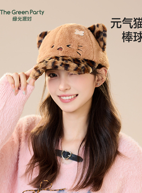 TheGreenParty猫咪豹纹棒球帽子女冬季hellokitty保暖显脸小帽子