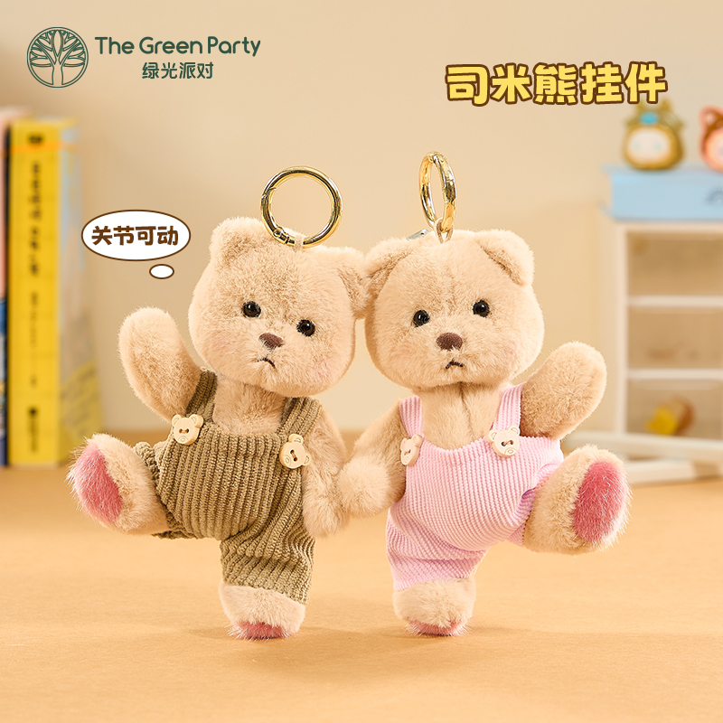 TheGreenParty小熊挂件