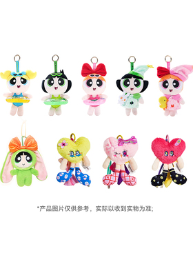 【特价秒杀】TheGreenParty正版玩偶挂件女生礼物粉丝福利钥匙扣