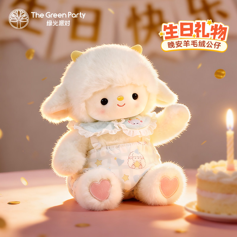 TheGreenParty晚安小羊玩偶生日礼物新年礼物女生毛绒玩具公仔,模玩/动漫/周边/娃圈三坑/桌游,动漫毛绒/抱枕/坐垫,淘宝优惠券,粉丝福利购,淘宝优惠卷