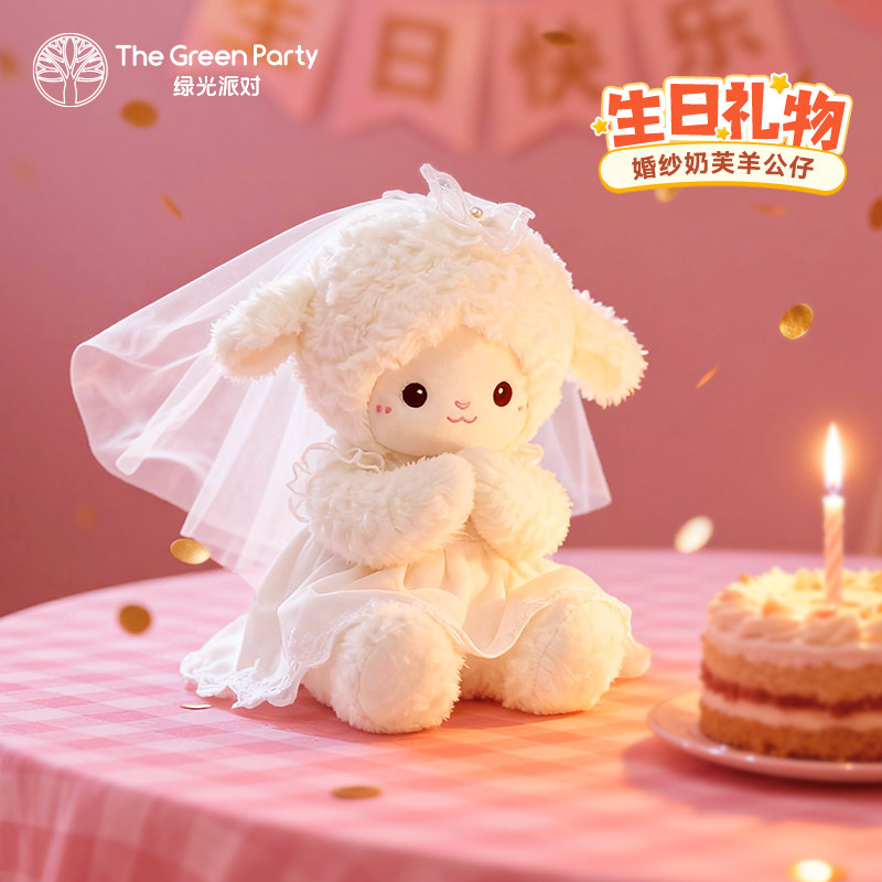 TheGreenParty奶芙小羊玩偶生日礼物送女生可爱娃娃公仔毛绒玩具,玩具/童车/益智/积木/模型,毛绒/玩偶/公仔/布艺类玩具,淘宝优惠券,粉丝福利购,淘宝优惠卷