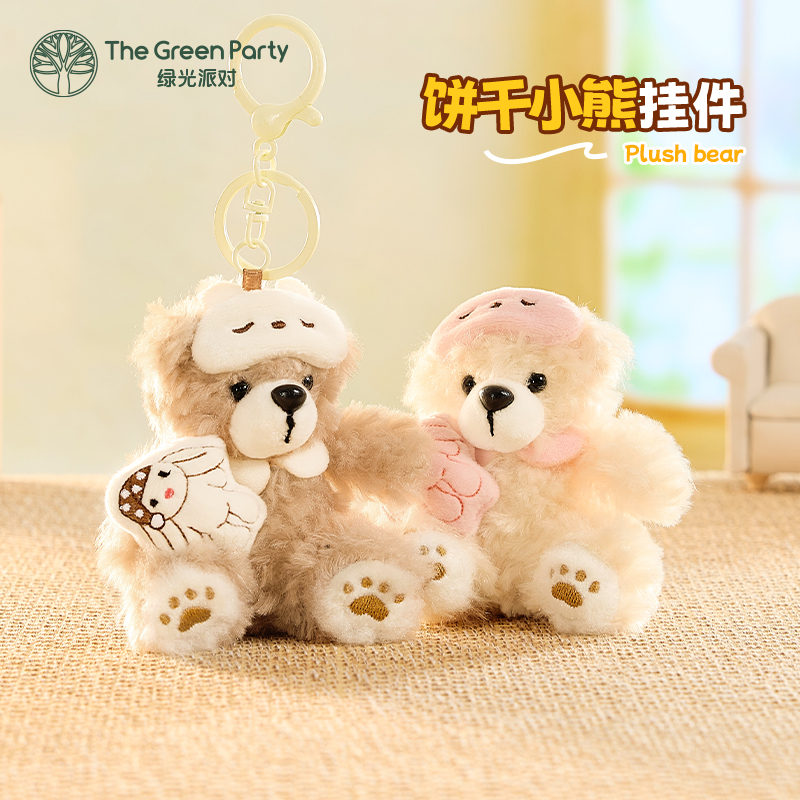 TheGreenParty饼干小熊挂件