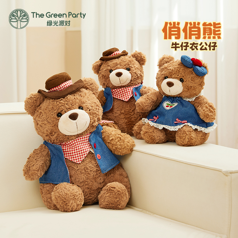 TheGreenParty俏俏熊玩偶