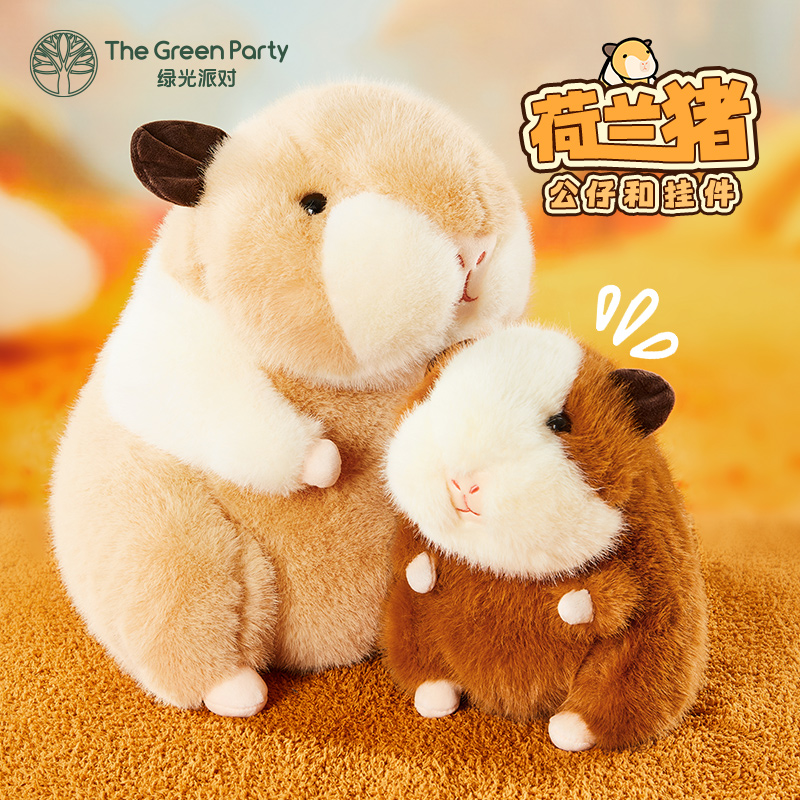 TheGreenParty荷兰猪玩偶