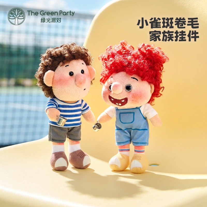 TheGreenParty小雀斑卷毛挂件小红书同款炸毛玩偶公仔钥匙孔可爱