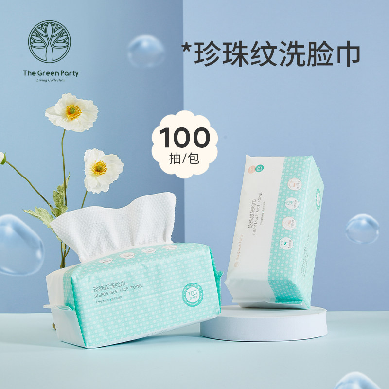 TheGreenParty洗脸巾100抽洁面巾抽纸一次性抽取家用洗漱柔肤巾