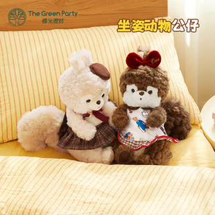 TheGreenParty小松鼠玩偶公仔生日礼物男送女生坐姿毛绒玩具娃娃