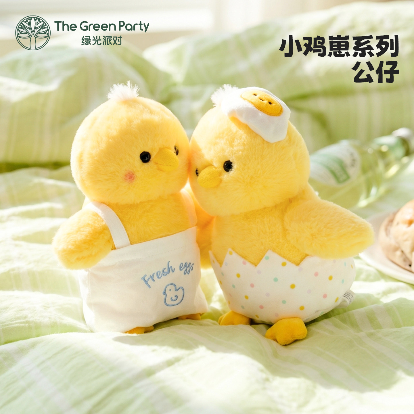 TheGreenParty小鸡崽玩偶黄鸡公仔可爱陪伴娃娃生日礼物毛绒玩具