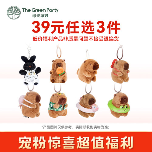 TheGreenParty特惠福袋福利