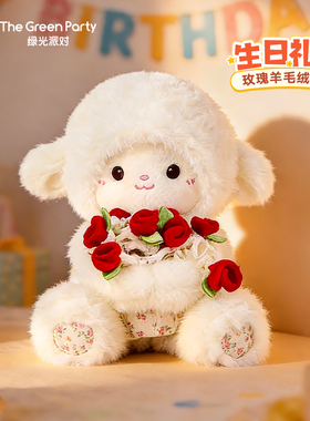TheGreenParty玫瑰花小羊玩偶生日礼物女生跨年新年娃娃陪伴公仔