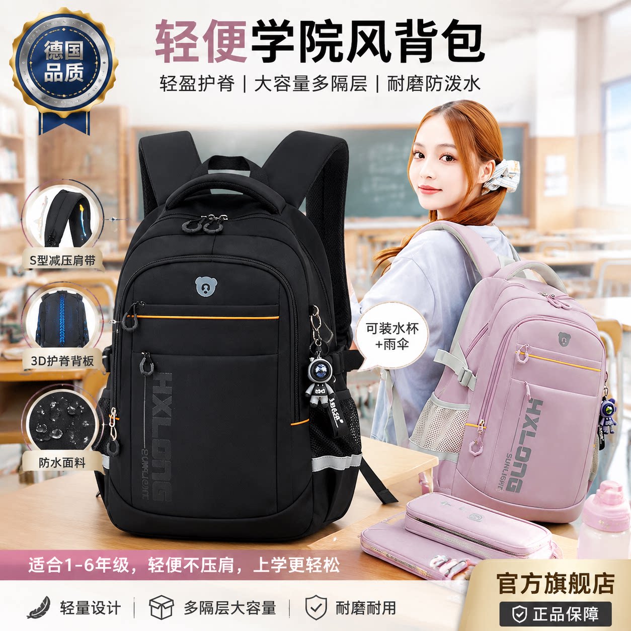德国进口小学生护脊减负儿童书包