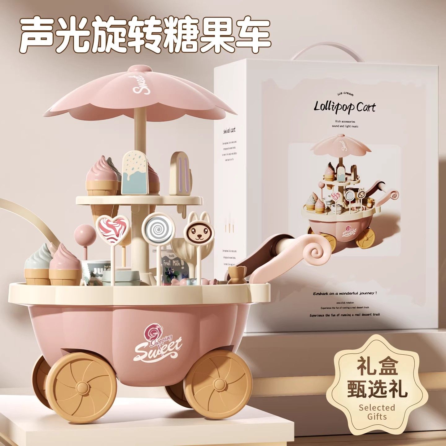 德国儿童玩具女孩子过家家旋转糖果推车益智3到6岁宝宝生日礼物