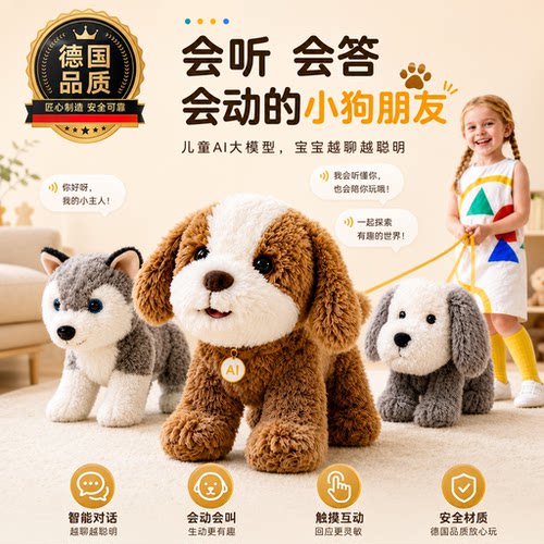 德国AI儿童声控百科问答玩具狗