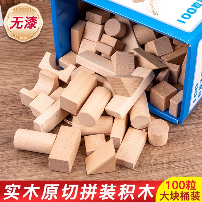无漆实木积木玩具大颗粒益智拼搭