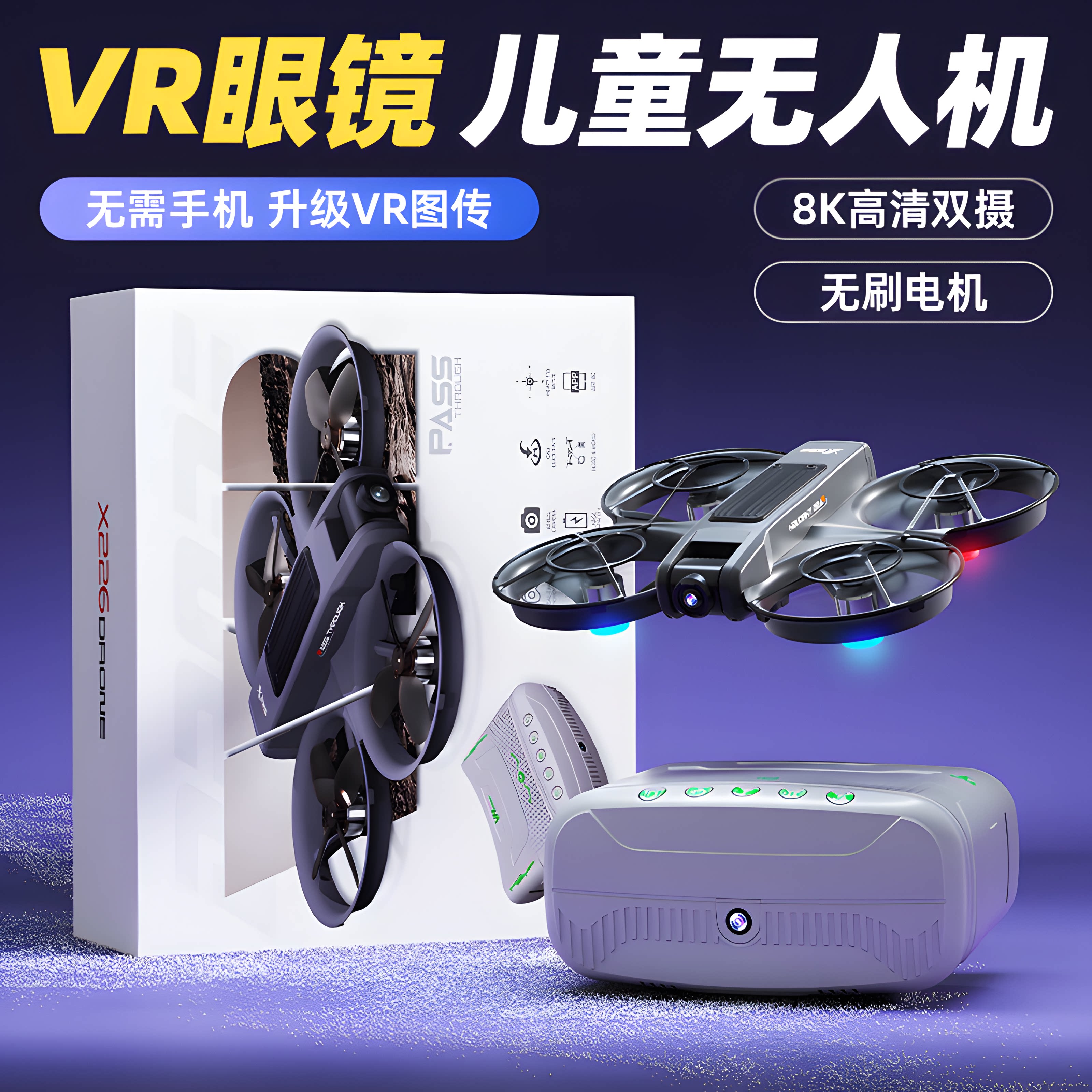 德国无人机小学生黑科技VR眼镜一体遥控飞机儿童玩具新款生日礼物