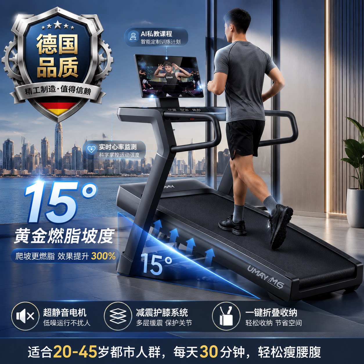 德国M6跑步机家用款爬坡机减肥走超静音折叠健身房专用2026新款