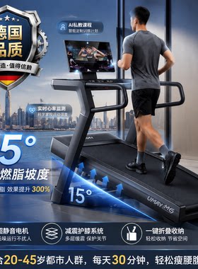 德国M6家用静音折叠爬坡跑步机